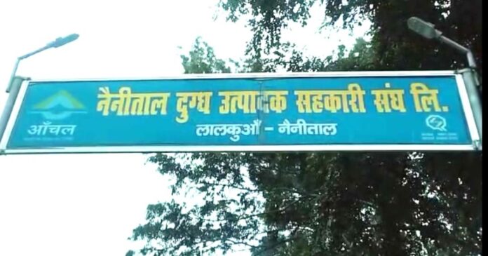 Nainital News | भ्रष्टाचार के आरोपों में घिरे नैनीताल दुग्ध संघ के सामान्य प्रबंधक को हटाया